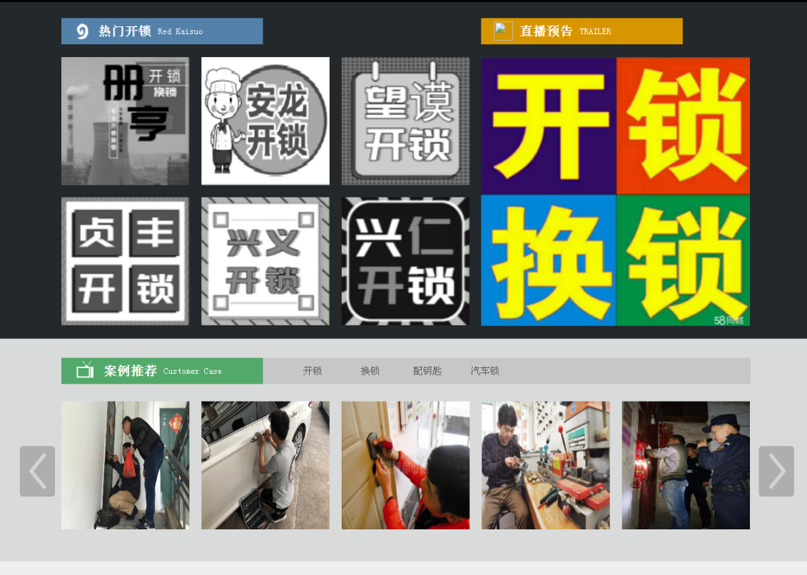 扬中黔西南开锁网门户网站
